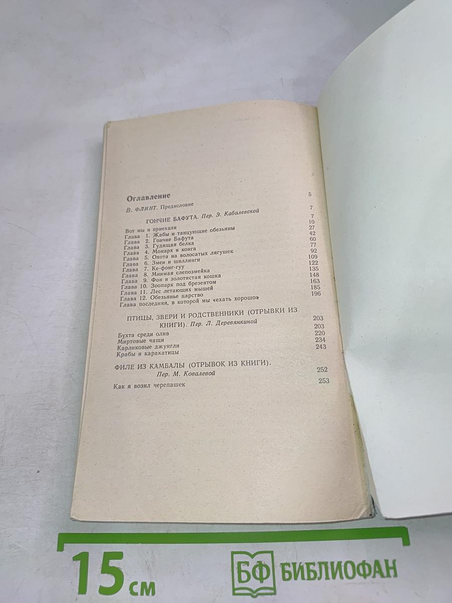 Гончие Бафута