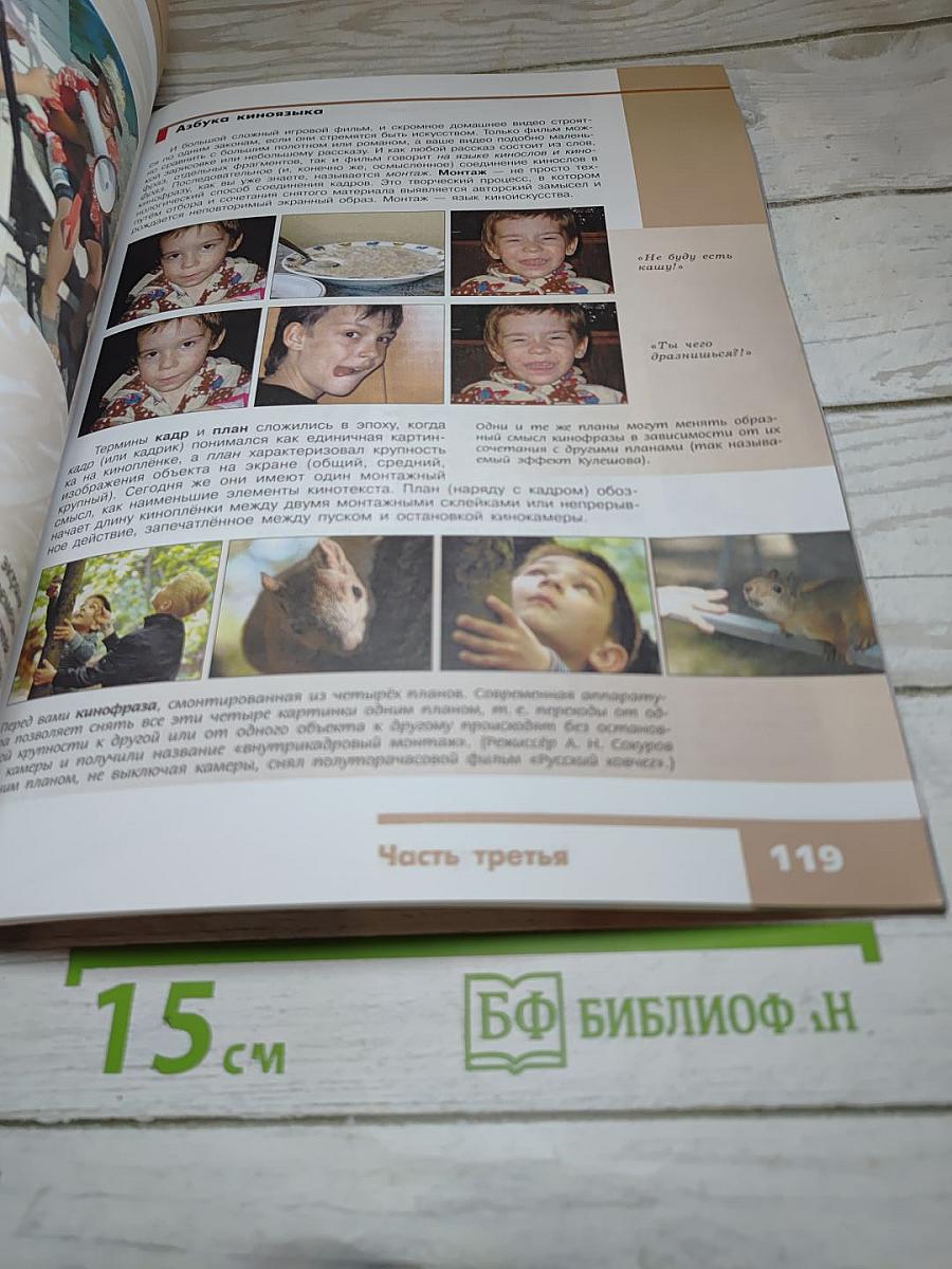 Изобразительное искусство в театре, кино, на телевидении, 8 класс