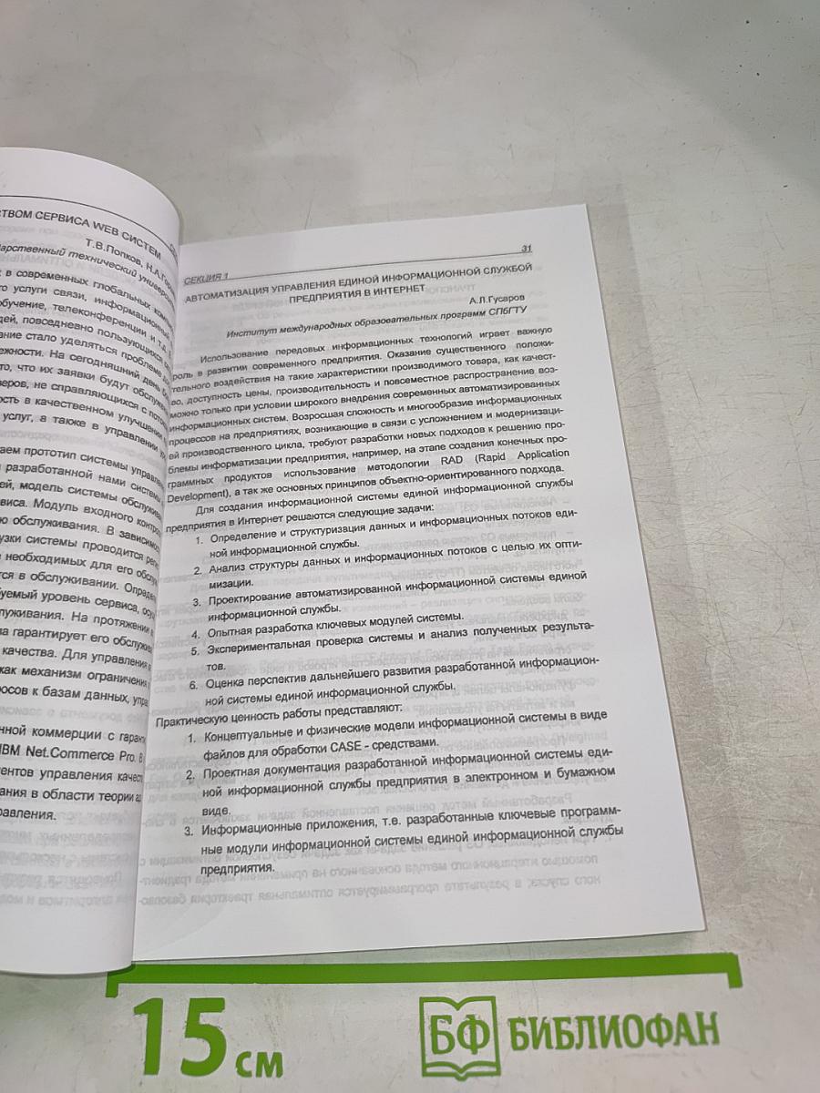 Фундаментальные исследования в технических университетах. Материалы IV Всероссийской научно-методической конференции