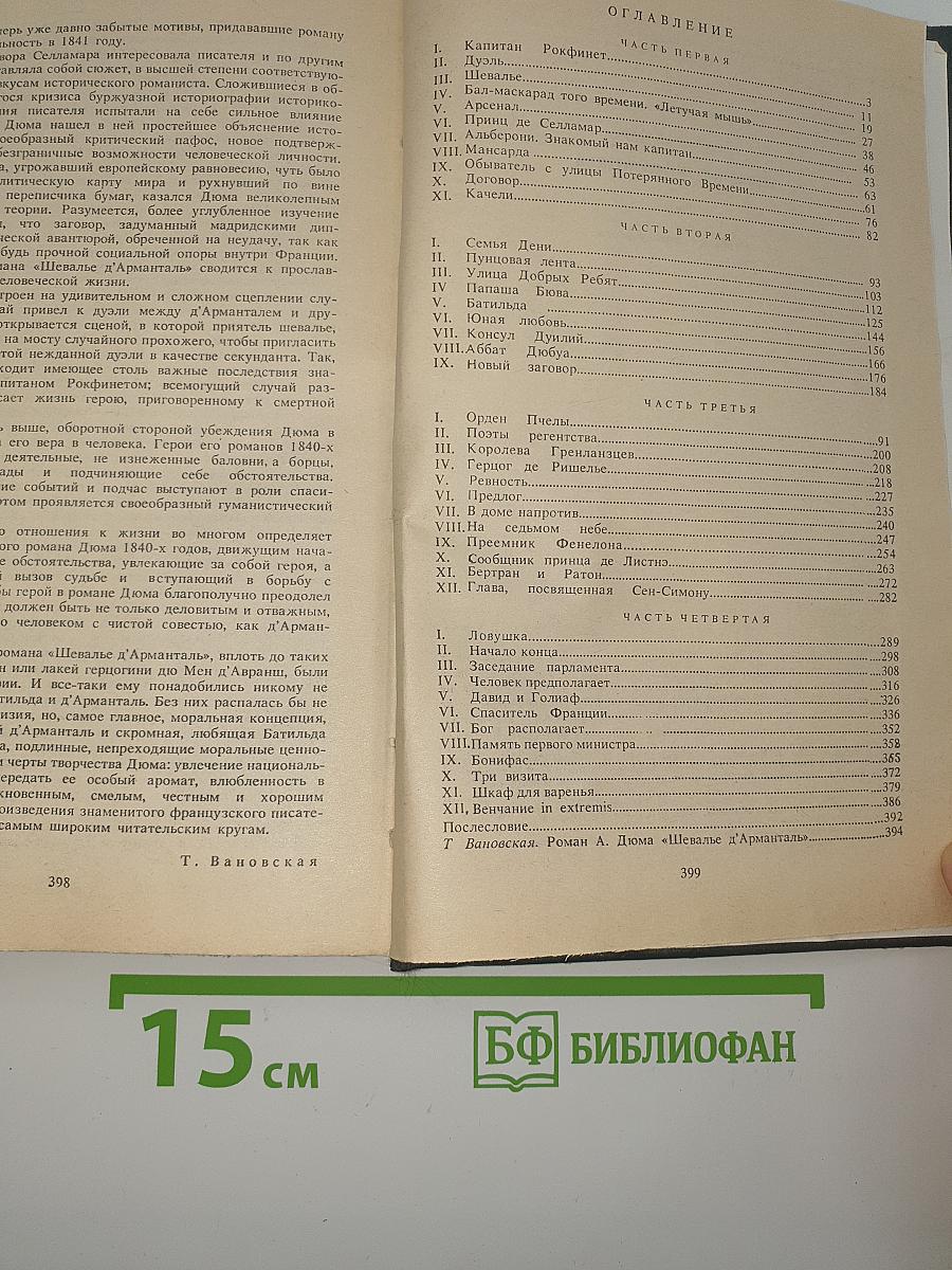 Шевалье д'Арманталь