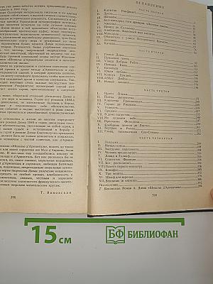 Шевалье д'Арманталь
