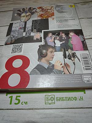 Изобразительное искусство в театре, кино, на телевидении, 8 класс