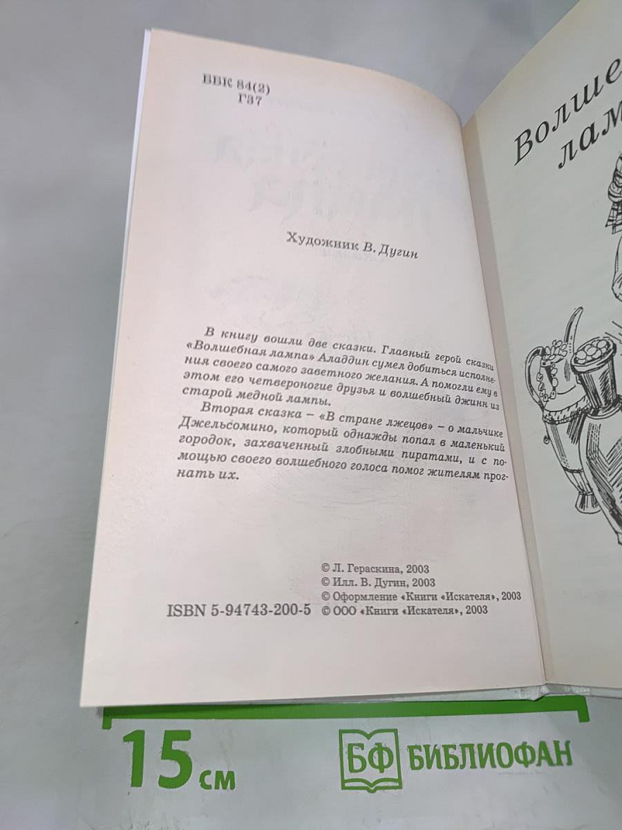 Волшебная лампа