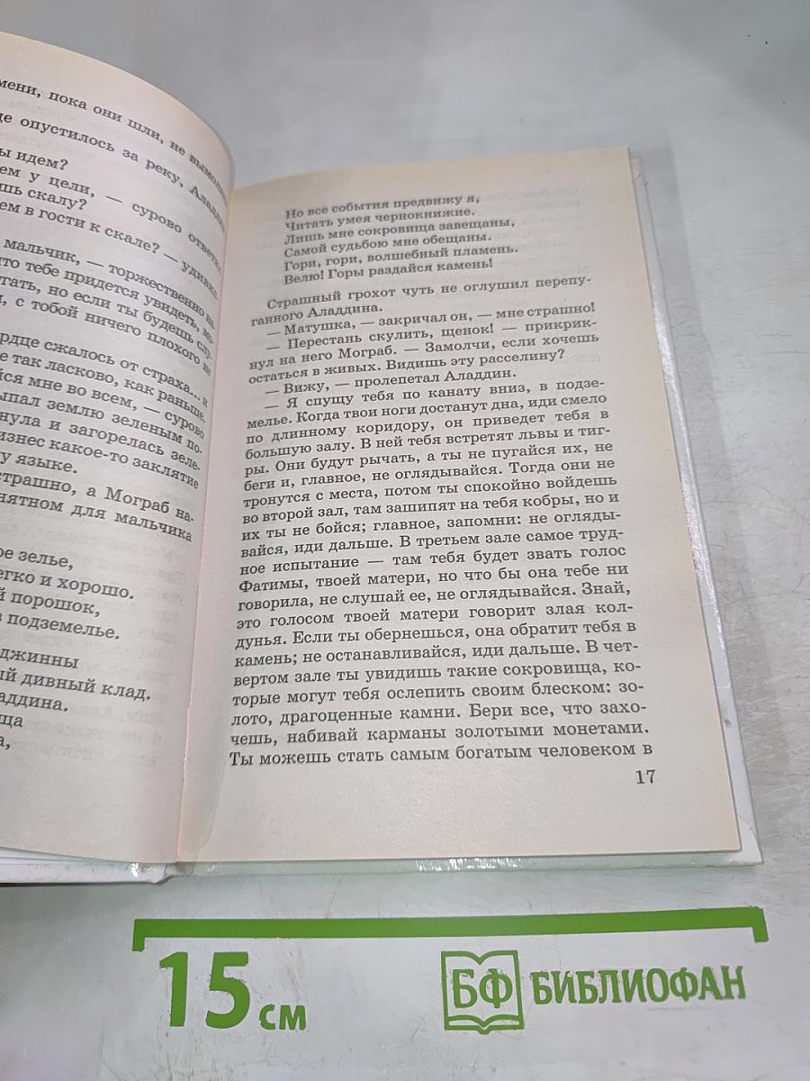 Волшебная лампа