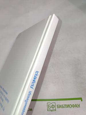 Волшебная лампа