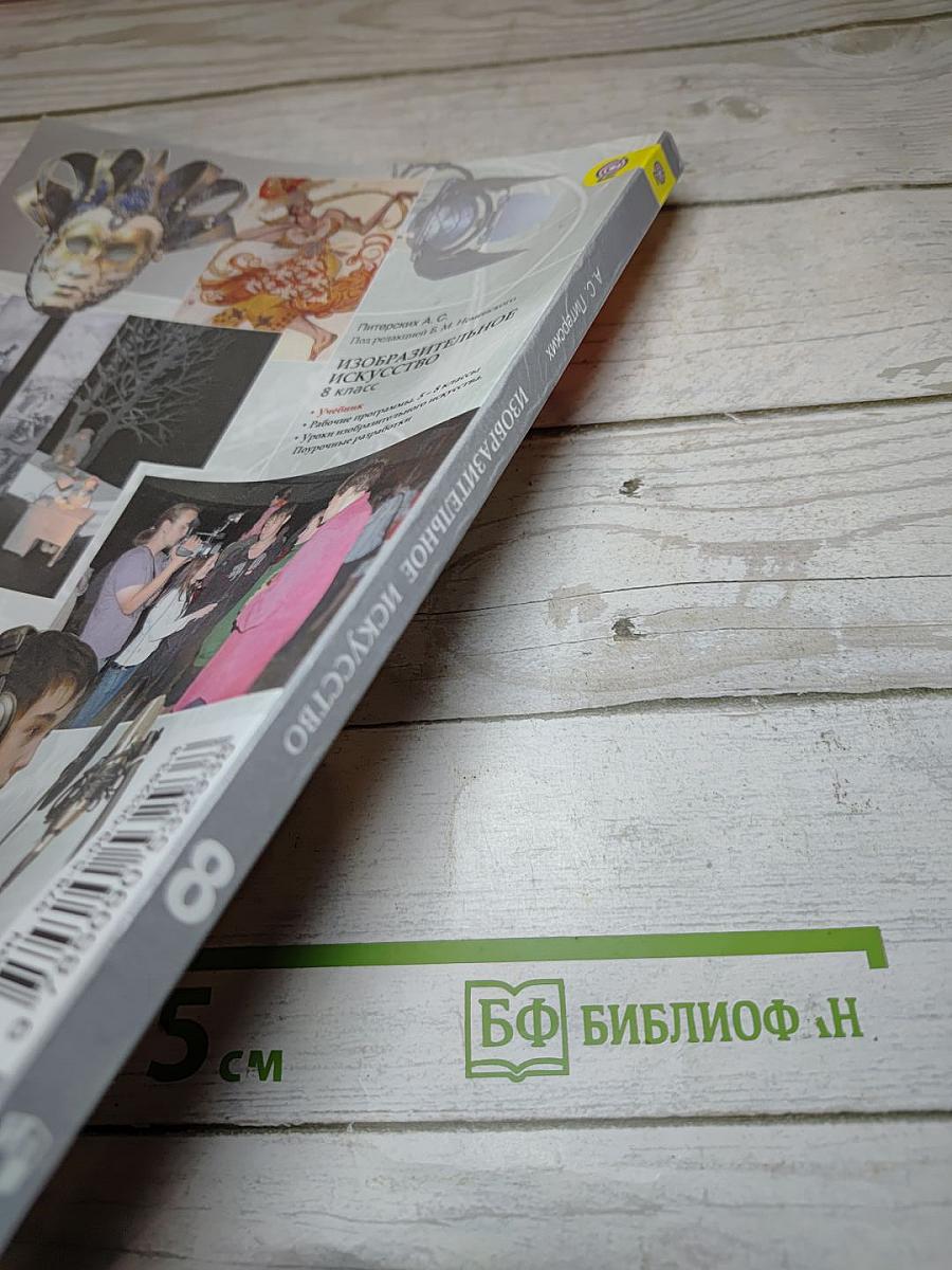 Изобразительное искусство в театре, кино, на телевидении, 8 класс