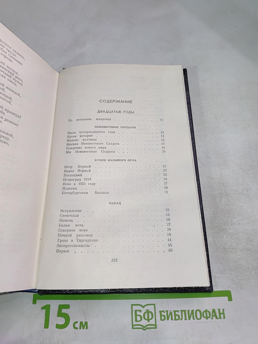 Том первый. Стихотворения и поэмы 1915-1940