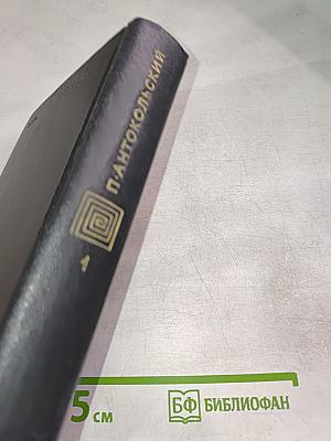 Том первый. Стихотворения и поэмы 1915-1940