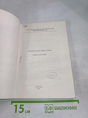 Геофизические методы разведки в Арктике