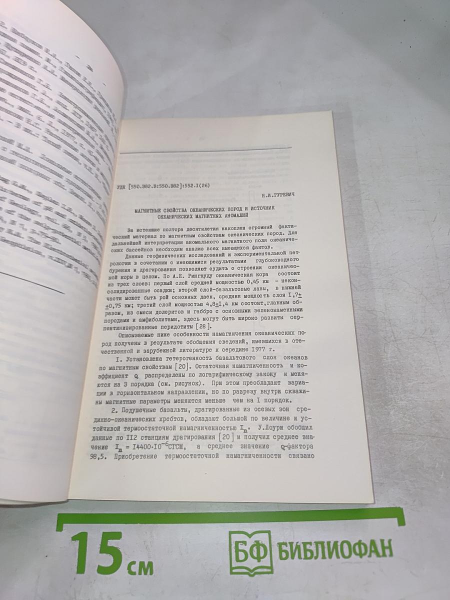 Геофизические методы разведки в Арктике