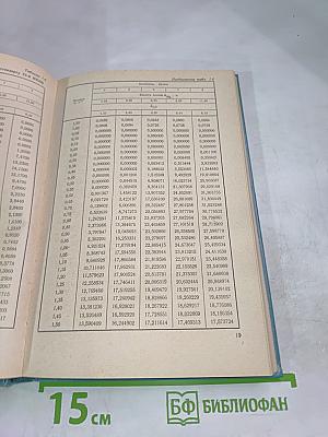 Справочник по статике и динамике корабля. Динамика корабля. Часть 2