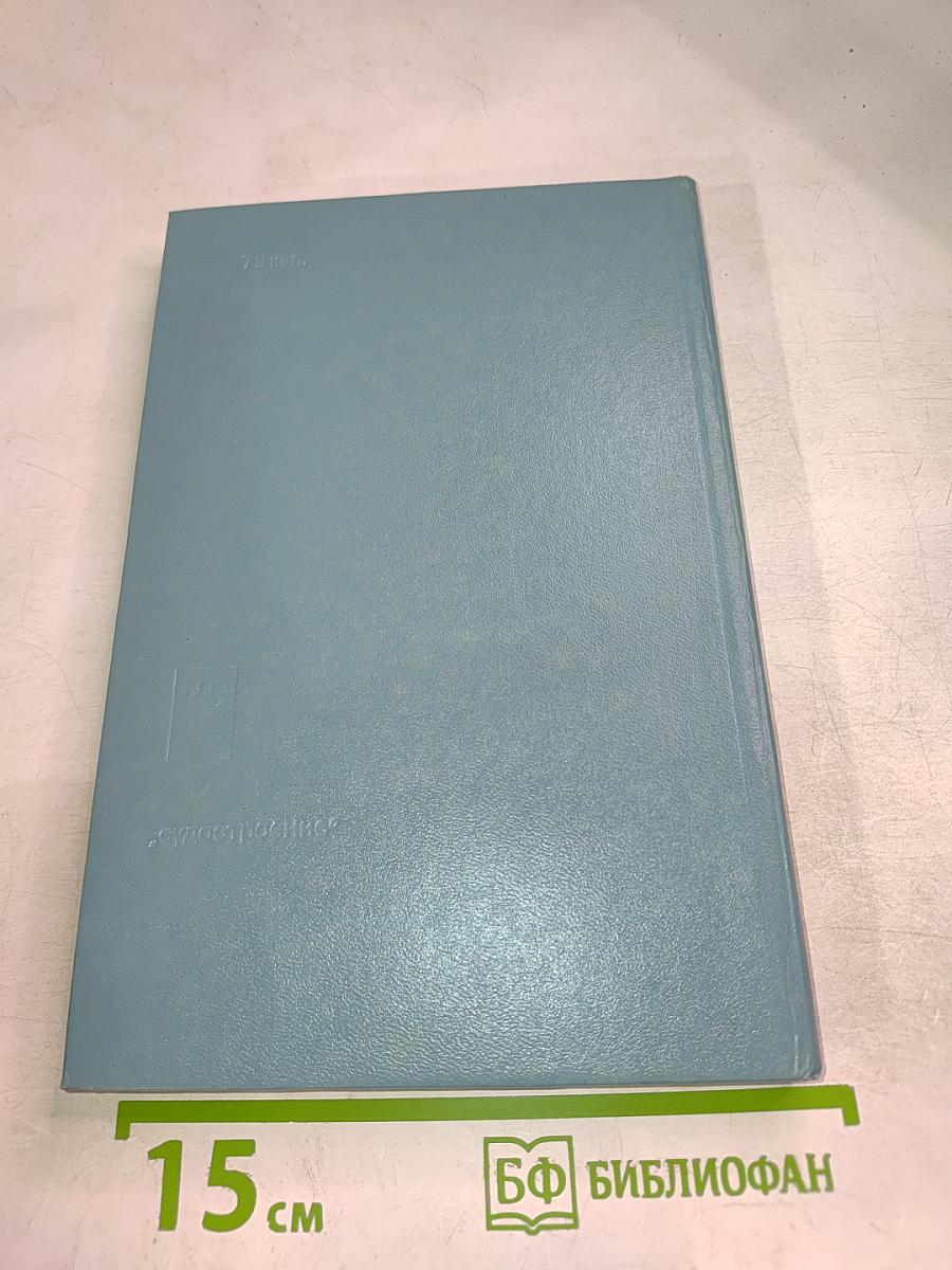 Справочник по статике и динамике корабля. Динамика корабля. Часть 2