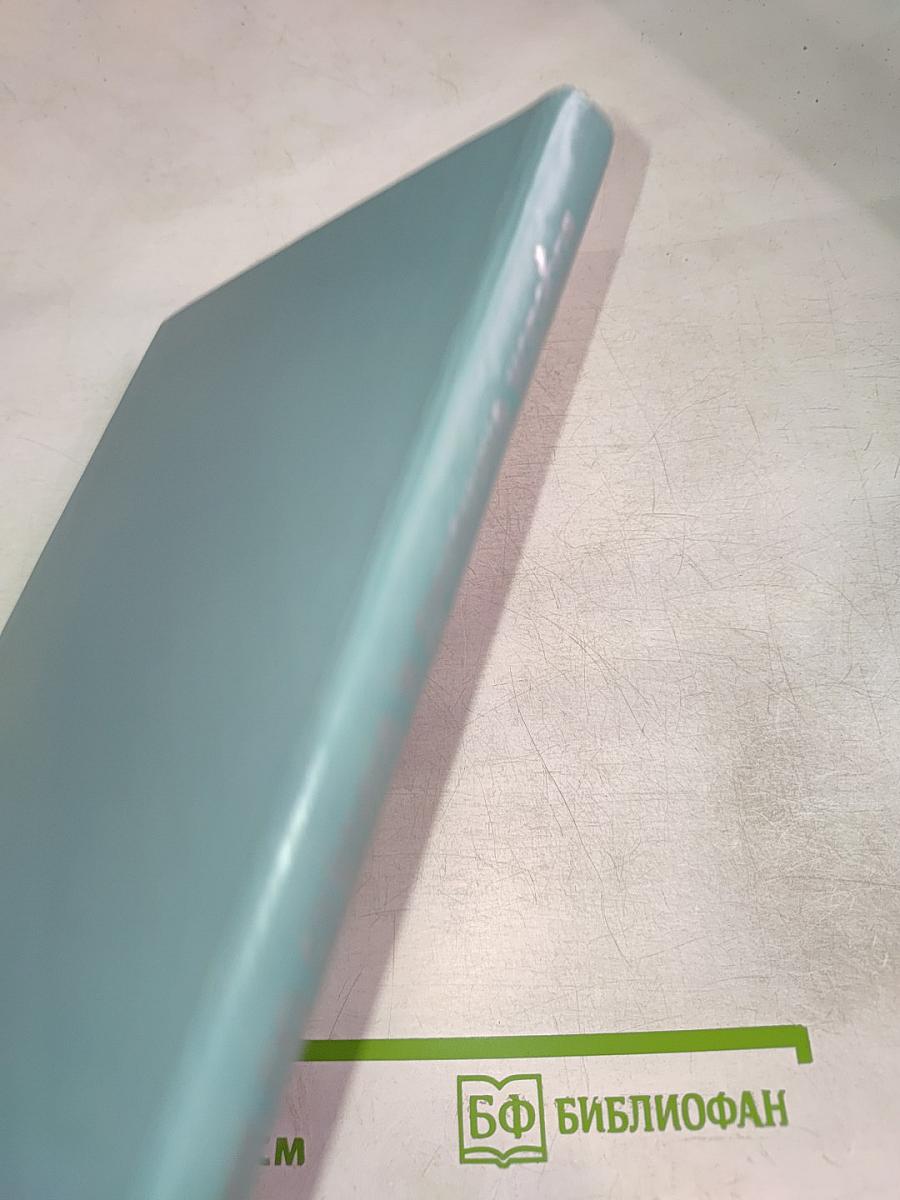 Справочник по статике и динамике корабля. Динамика корабля. Часть 2