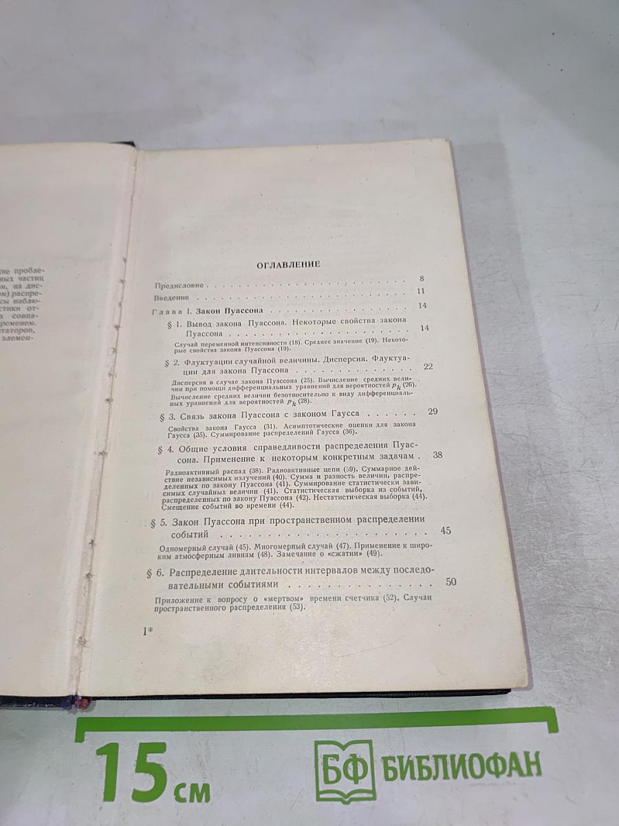 Статистика отсчетов при регистрации ядерных частиц