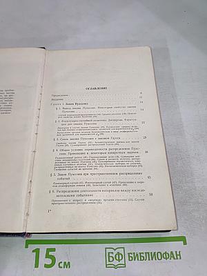 Статистика отсчетов при регистрации ядерных частиц