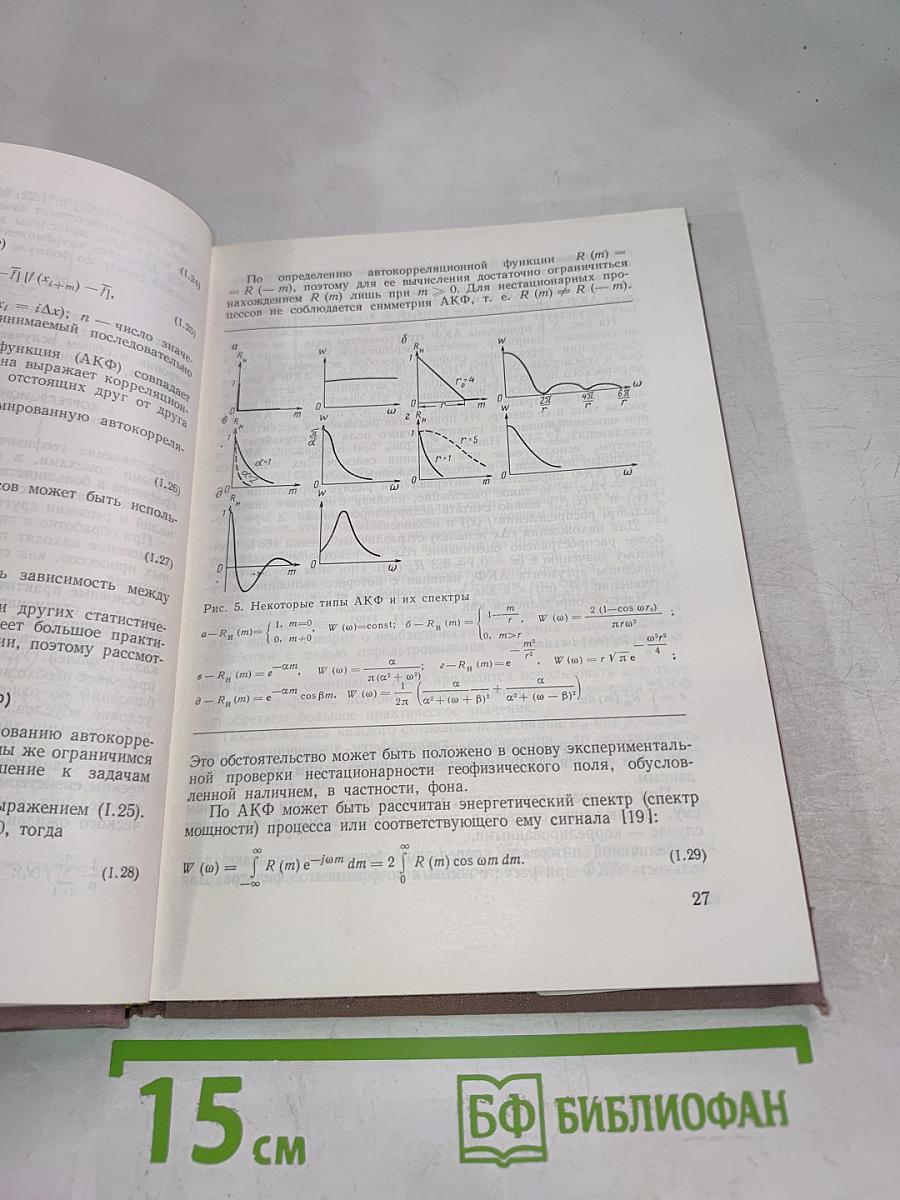 Статистические методы выделения геофизических аномалий