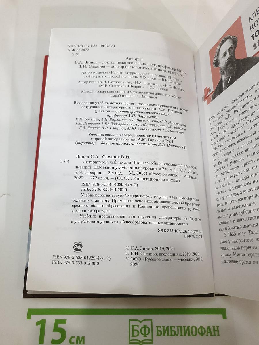 Литература 10 класс Часть II