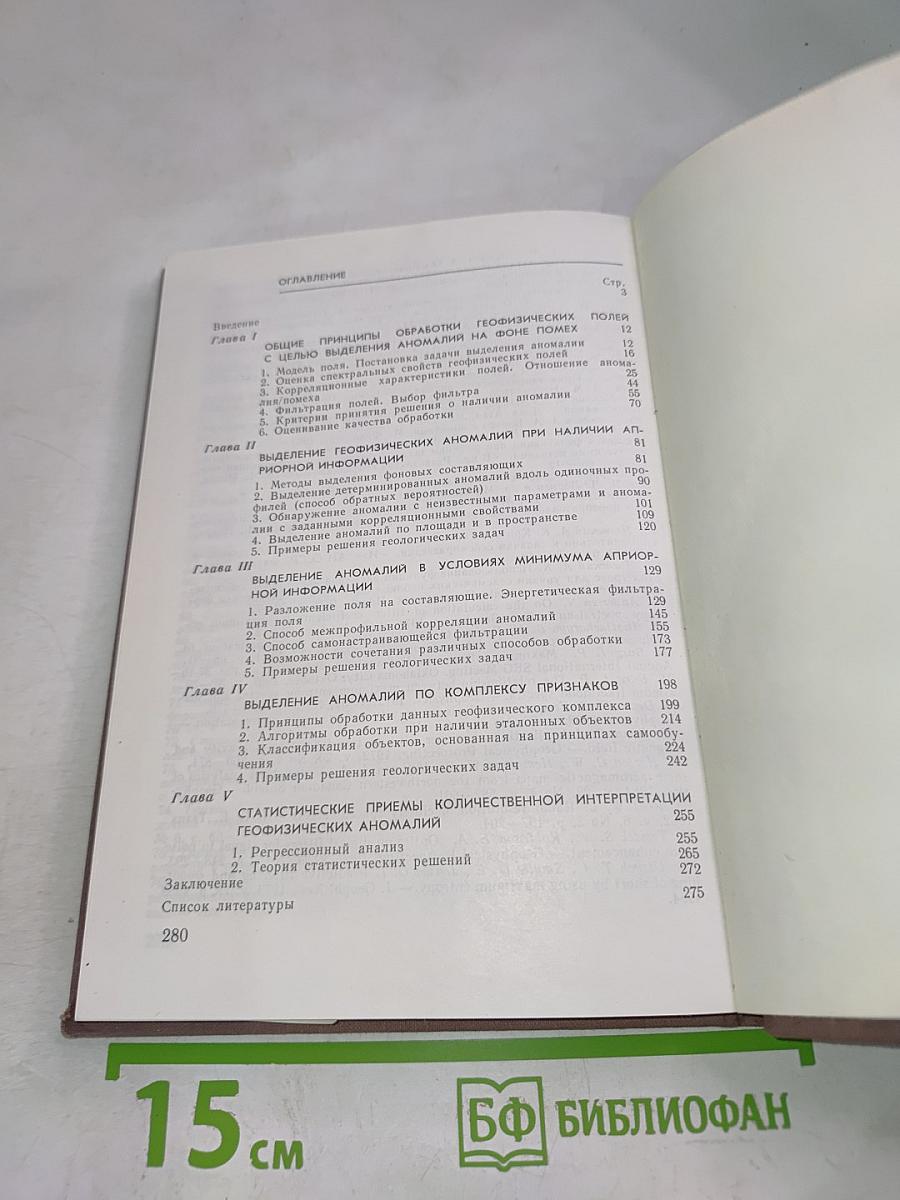 Статистические методы выделения геофизических аномалий