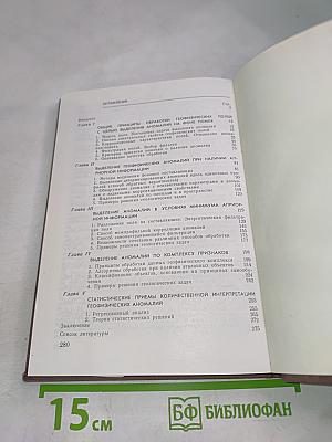 Статистические методы выделения геофизических аномалий