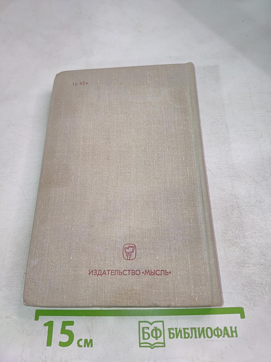 Советский тыл в Великой Отечественной войне. Книга первая. Общие проблемы