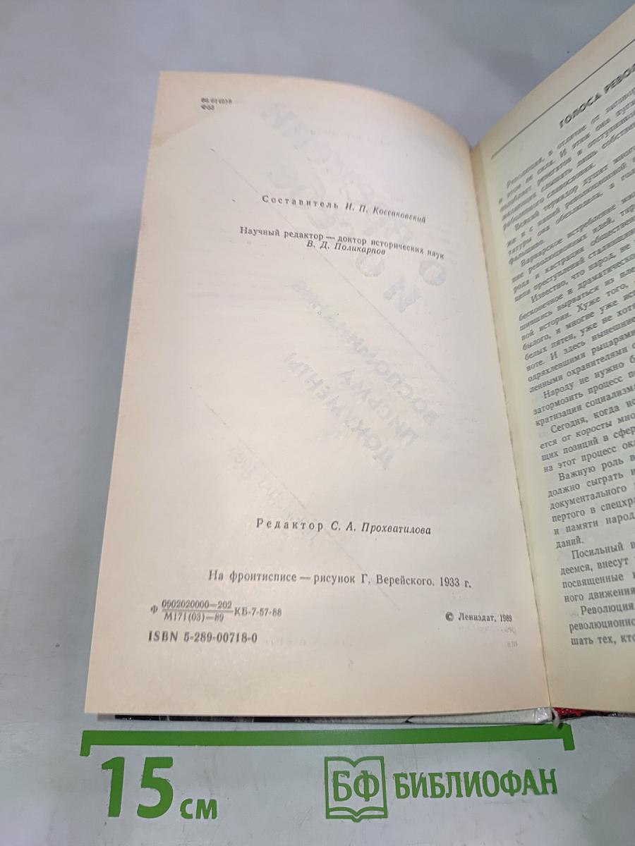 О времени и о себе. Воспоминания, письма, документы