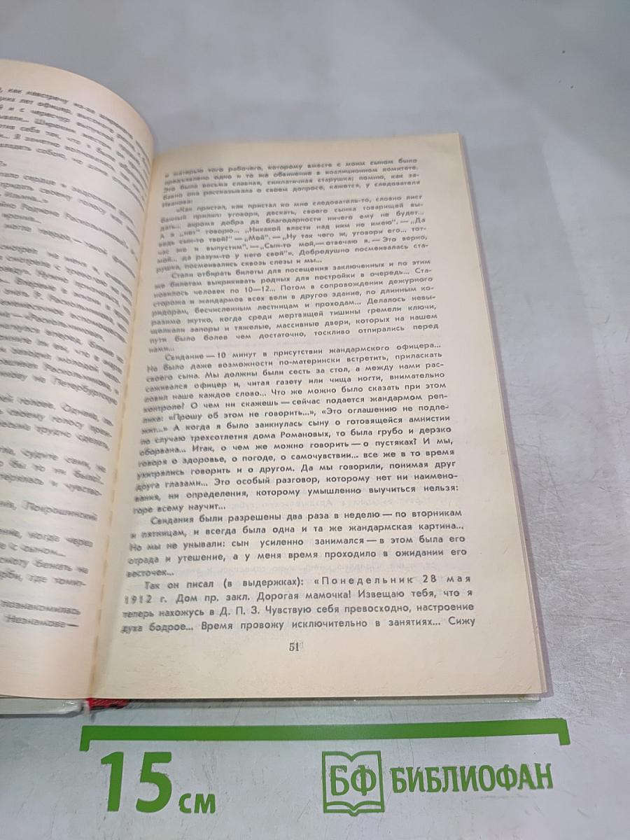 О времени и о себе. Воспоминания, письма, документы