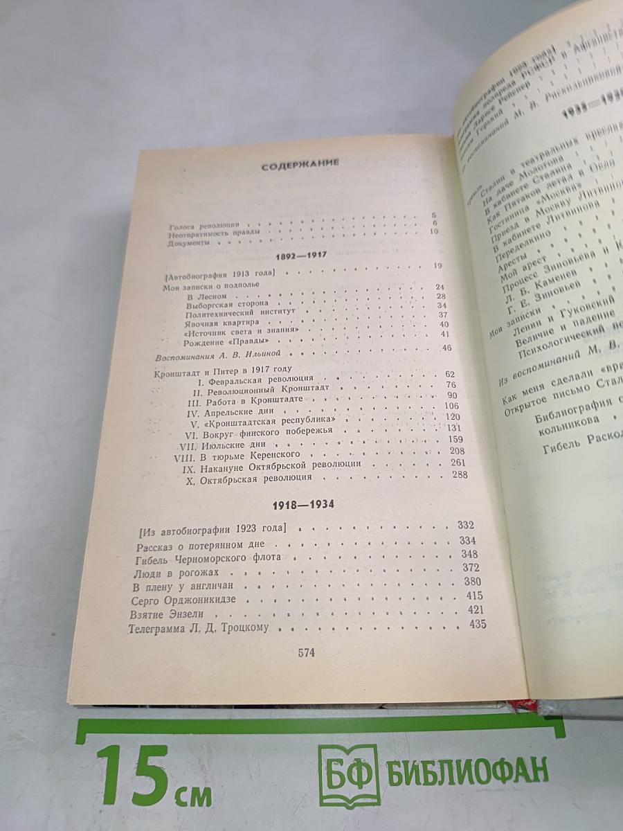 О времени и о себе. Воспоминания, письма, документы