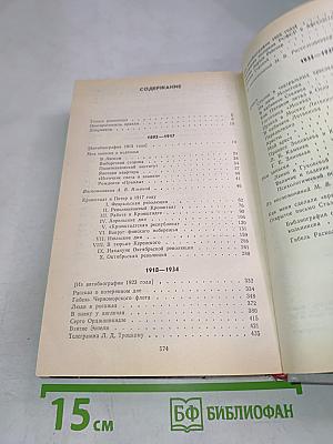 О времени и о себе. Воспоминания, письма, документы
