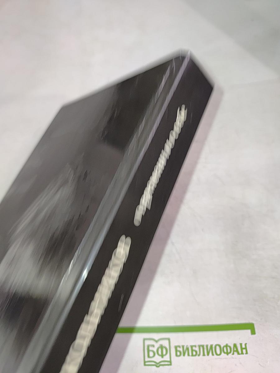 О времени и о себе. Воспоминания, письма, документы