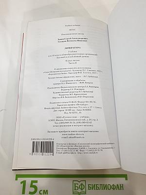 Литература 10 класс Часть II