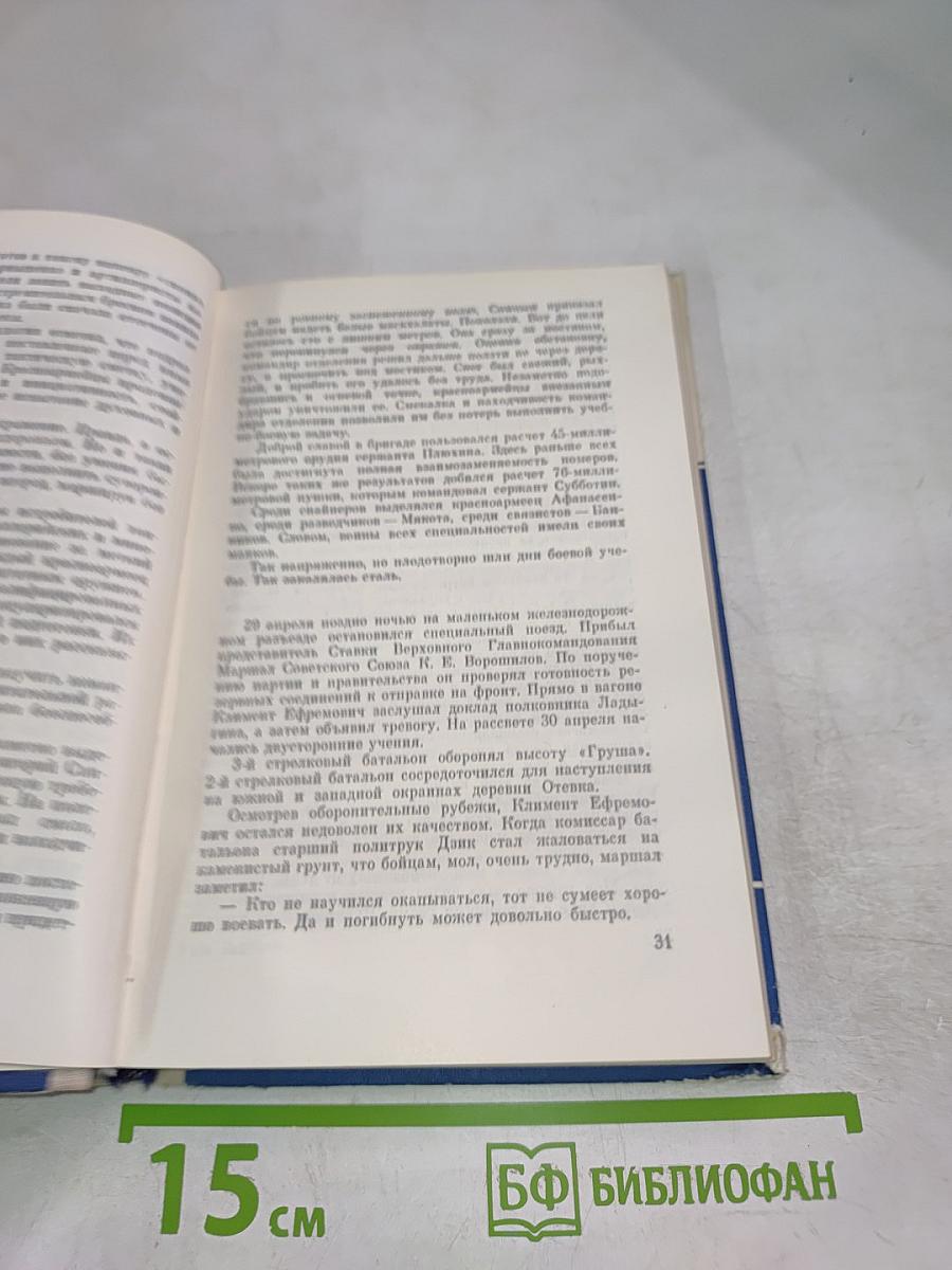 Рождение подвига