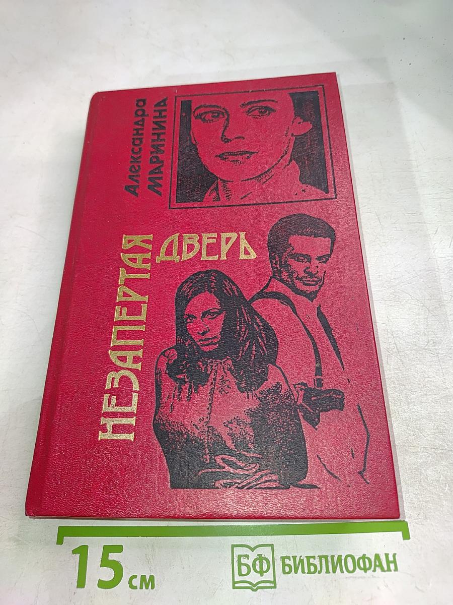 Незапертая дверь