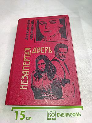 Незапертая дверь