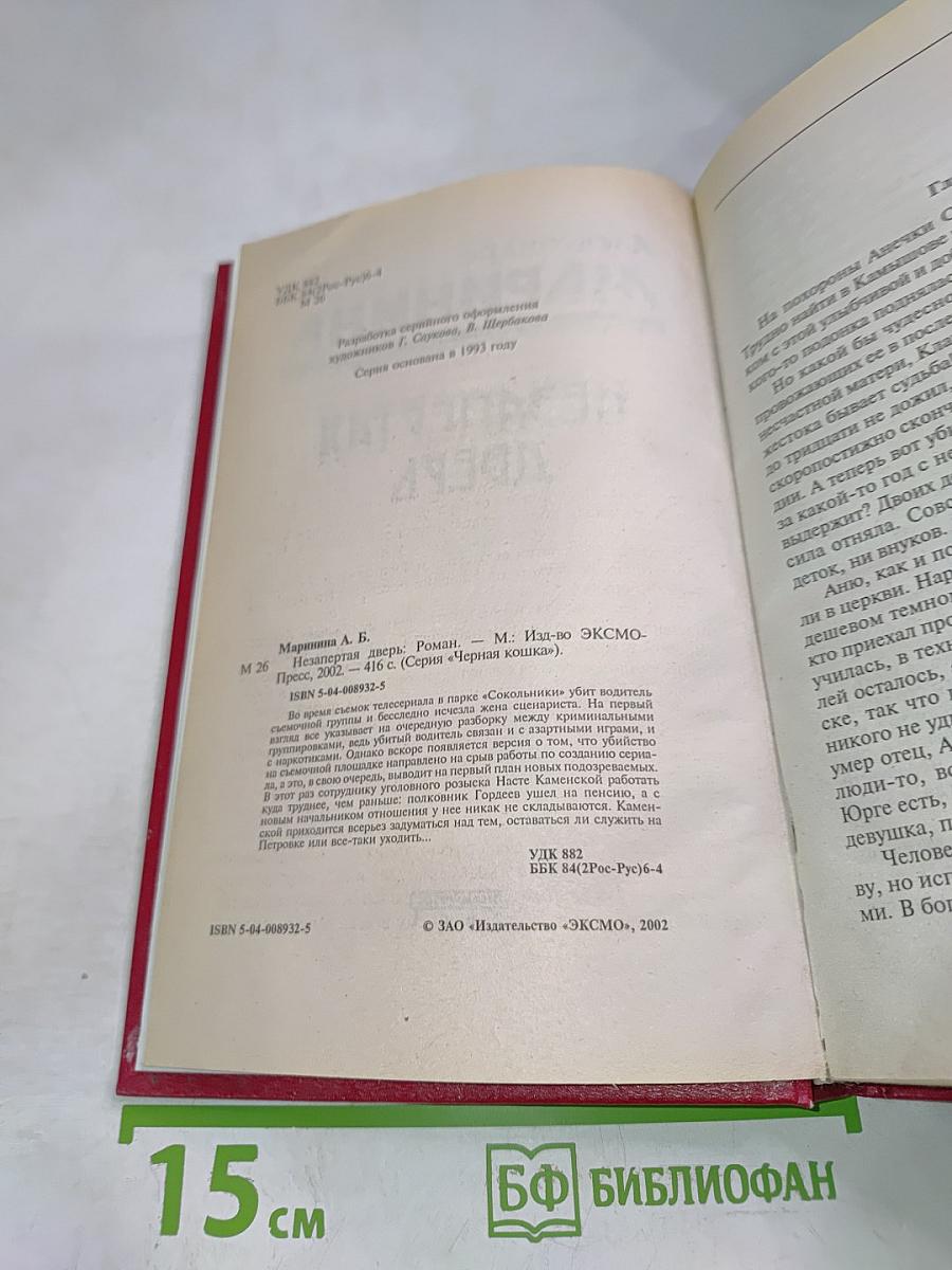 Незапертая дверь