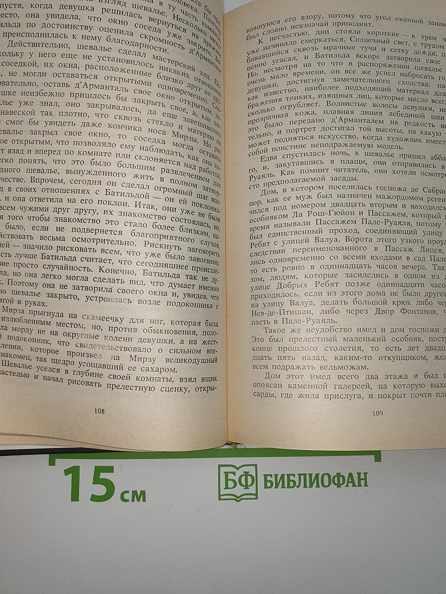 Шевалье д'Арманталь