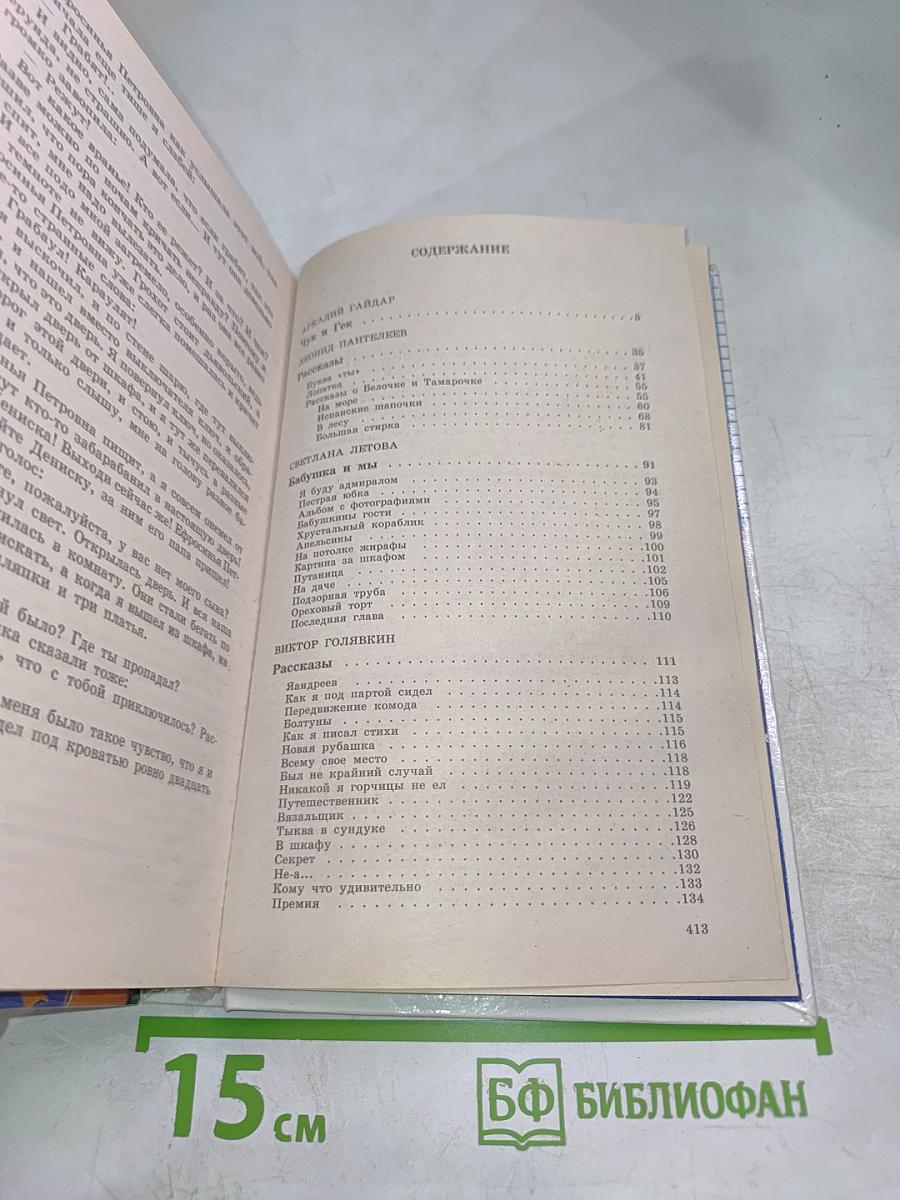 Где это видано, где это слыхано... веселые рассказы для малышей