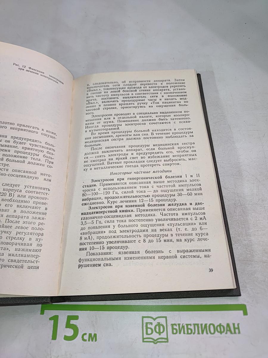 Физиотерапия