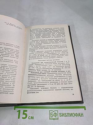 Физиотерапия