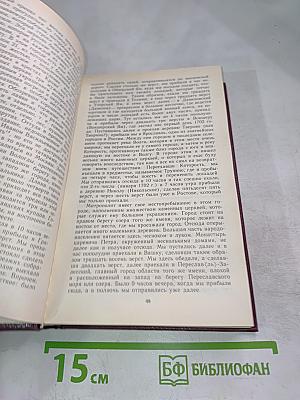 Россия XVIII в. Глазами иностранцев