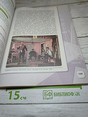История России 10 класс Часть 1