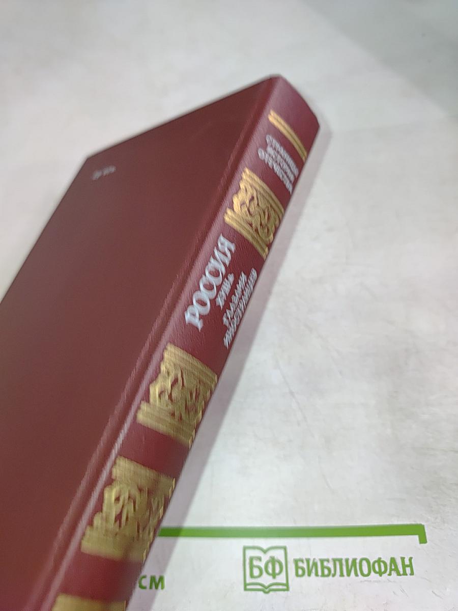 Россия XVIII в. Глазами иностранцев