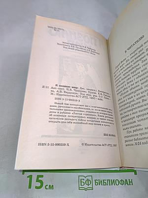 Я познаю мир. Литература