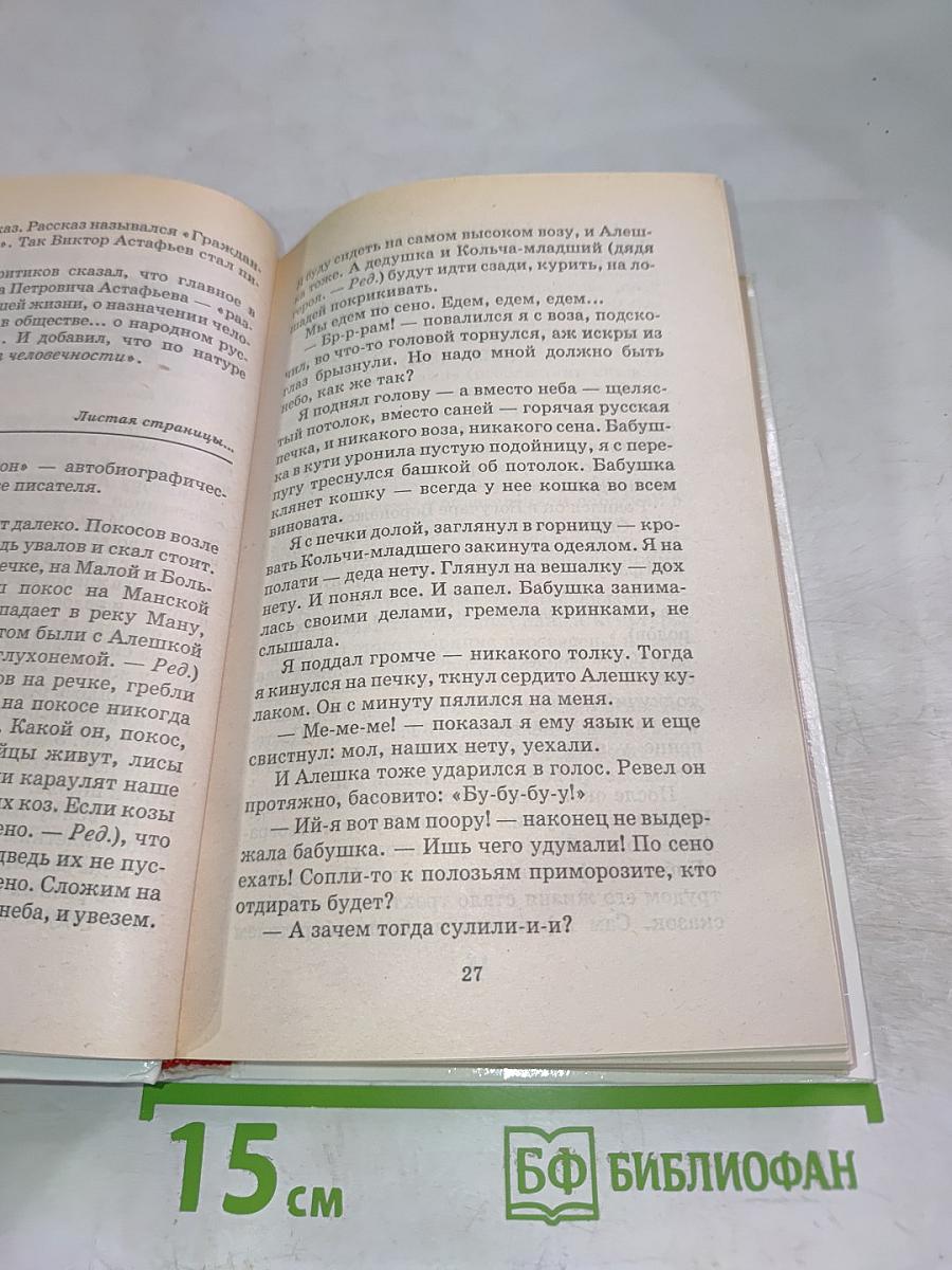 Я познаю мир. Литература