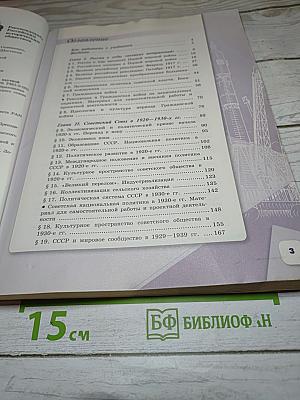 История России 10 класс Часть 1