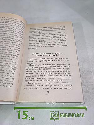 Я познаю мир. Химия