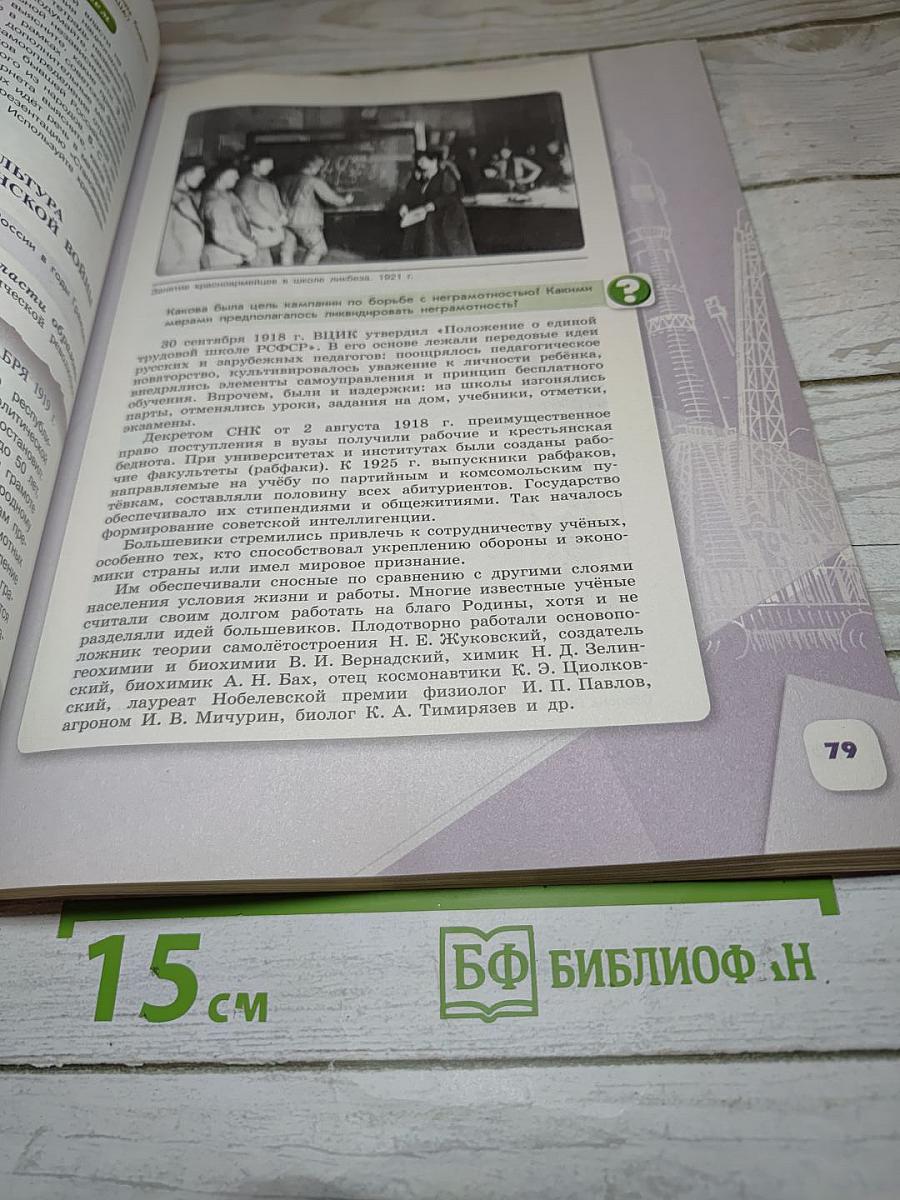 История России 10 класс Часть 1