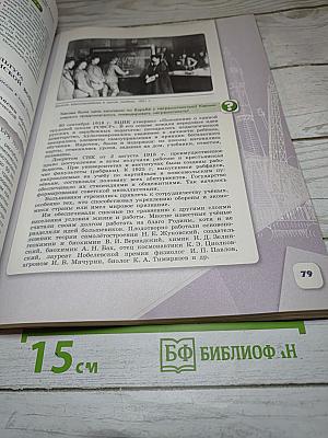 История России 10 класс Часть 1