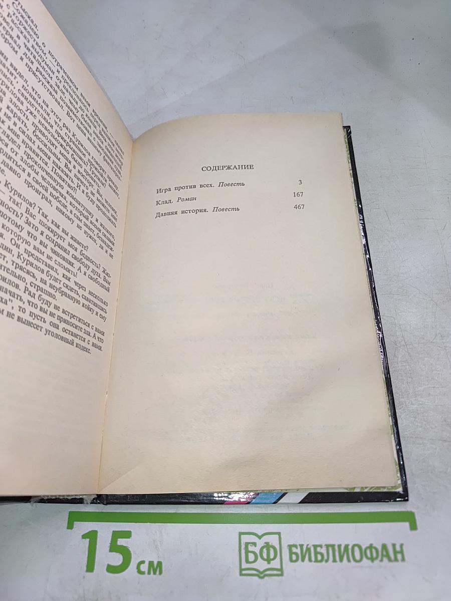 Игра против всех