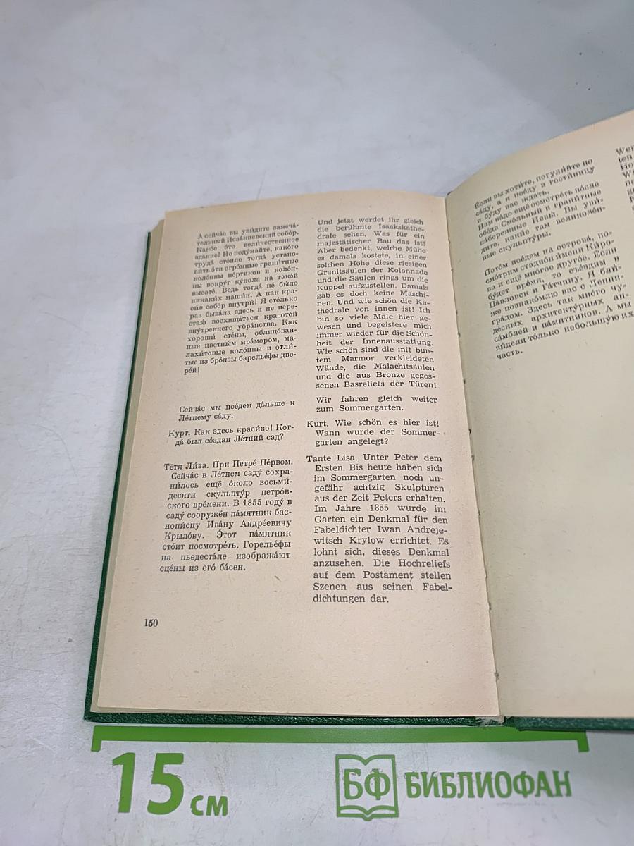 Краткий русско-немецкий разговорник