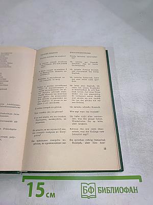 Краткий русско-немецкий разговорник